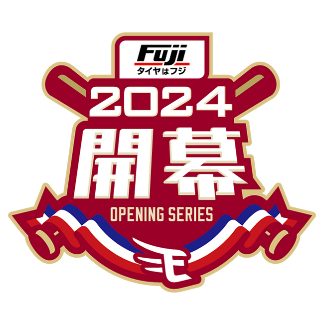 【楽天イーグルス】球団創設20周年　開幕3連戦「タイヤはフジpresents OPENING SERIES」を開催！
