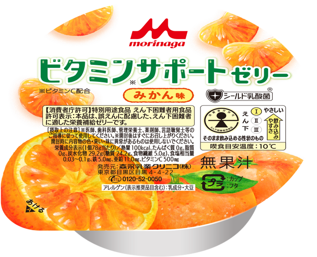 『ビタミンサポートゼリー』が「特別用途食品 えん下困難者用食品」表示許可取得！