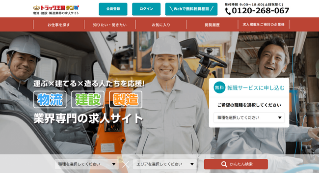 Nentrys、物流・建設・製造業界特化の求人紹介サイト「転職メガホン」を子会社Route4より事業譲受