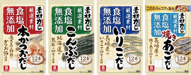 家庭用和風だしの素「素材力だし(R)」シリーズ　パッケージをリニューアル