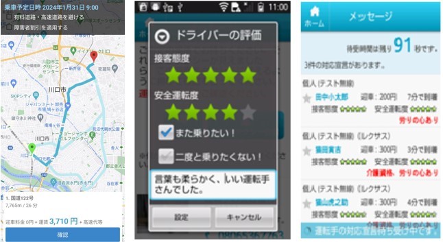 クラウド型配車アプリ「ポケットタクシー２地方版」顧客思考色の強い「日本型ライドシェア」オプションの仕様公開