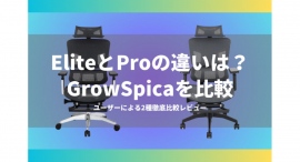 【ラシカル】ホリ様が運営されるBlogメディア「テレワーク最適化ブログ」にて「GrowSpica Elite」が紹介されました！