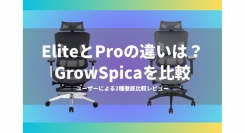 【ラシカル】ホリ様が運営されるBlogメディア「テレワーク最適化ブログ」にて「GrowSpica Elite」が紹介されました！