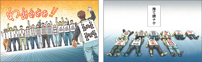 あなたも麻雀
