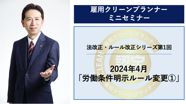 最新のハラスメント、労働トラブル事例が無料で学べるミニセミナーを定期配信します