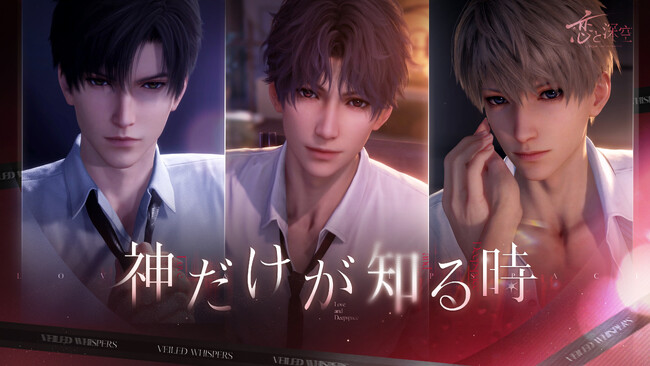 全世界DL数1000万突破！君のリアルに届ける恋愛シミュレーションゲーム『恋と深空』が2/5（月）より新イベントを開催！新限定星5思念が登場！願い券20枚などのログボも配布！