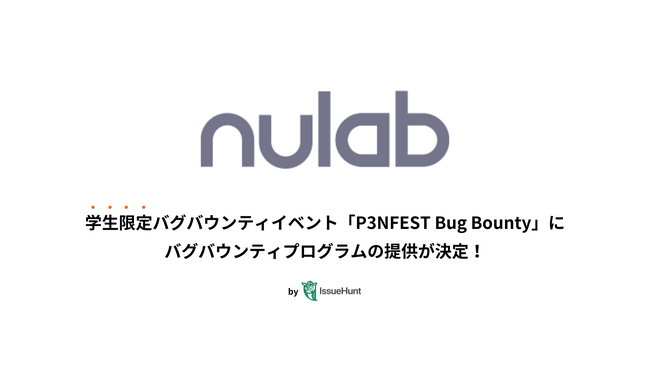 IssueHunt株式会社主催、学生向けバグバウンティイベント「P3NFEST Bug Bounty 」、参加企業であるヌーラボが提供するバグバウンティプログラムが決定