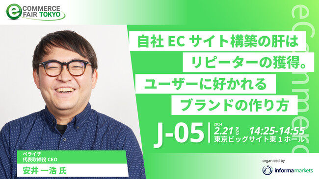 ペライチが日本最大のEC・通販業界の祭典「イーコマースフェア 東京2024」に出展