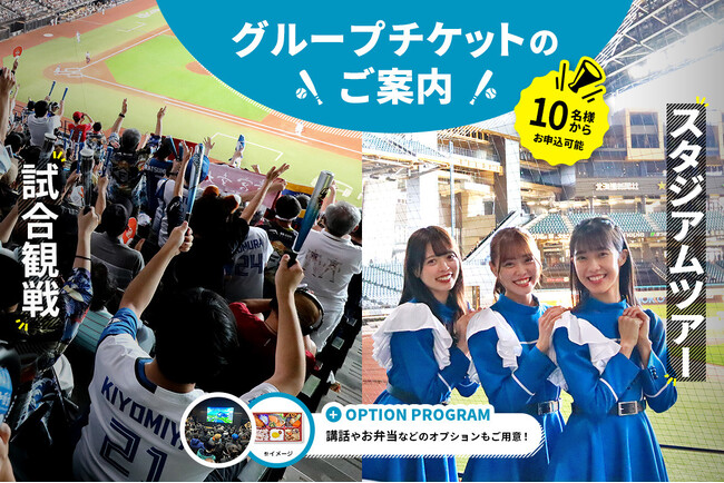 団体ツアーならではの楽しみ方満載！グループチケット後半戦お申込み開始