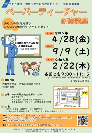 「ペーパーティーチャー研修講座」を開催します！