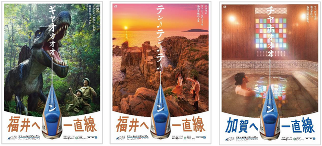 北陸新幹線金沢～敦賀間開業に合わせた流動促進プロモーション等の実施について