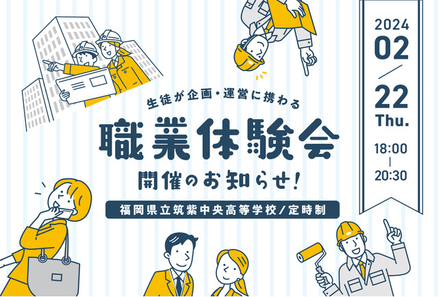 生徒が企画・運営を行う、職業体験会を開催！