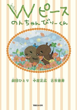 【発売前にAmazon［本］総合1位】「中居正広の土曜日な会」から生まれた絵本に予約殺到。主要ネット書店で軒並み1位を獲得