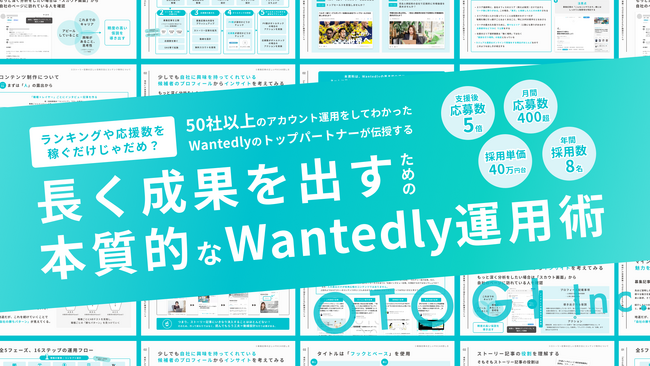 【無料配布】「Wantedly認定パートナー公式サイト掲載順位