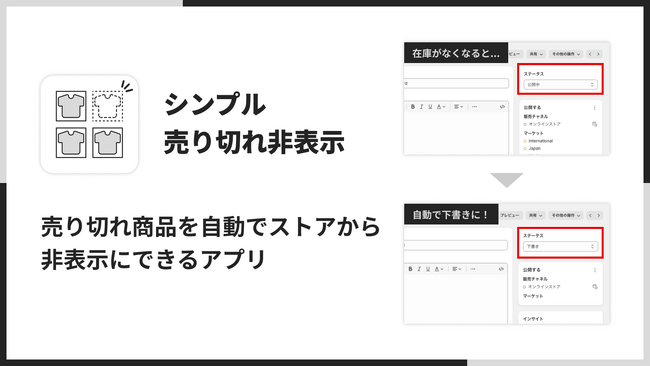 ECサイトの拡張機能「シンプル売り切れ非表示｜在庫切れ商品の表示変更」を、福岡県のITベンチャー企業　株式会社UnReactがリリース