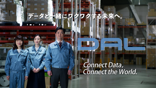 データ・アプリケーション初テレビCM、「企業と社会をデータでつなげる」をメッセージに「つなぐ」篇、「もしも」篇が2024年2月8日（木）より放映開始