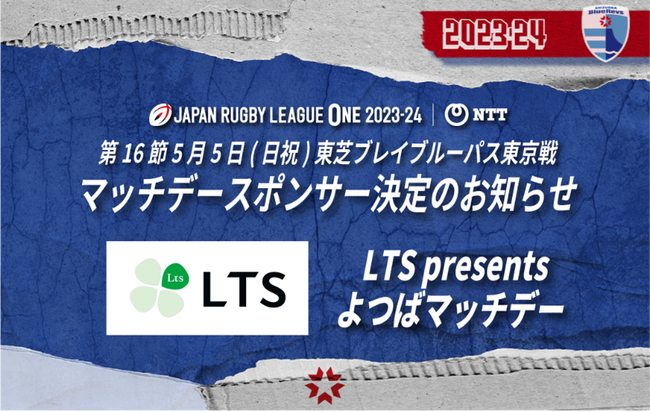 ラグビーリーグワンチーム「静岡ブルーレヴズ」とパートナーシップ契約締結