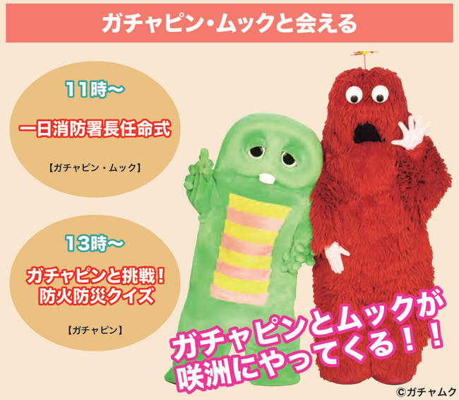 【ガチャピン・ムックと会える】3月2日に大阪南港咲洲で楽しく学べる防災イベント「さきしま防災のチカラ」を開催します
