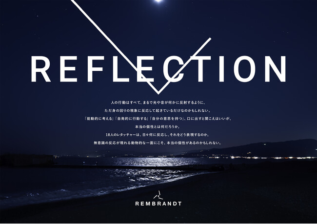 フォトクリエイティブ事業本部 「REMBRANDT」レタッチャー18名による、作品展「REFLECTION」2月5日より開催