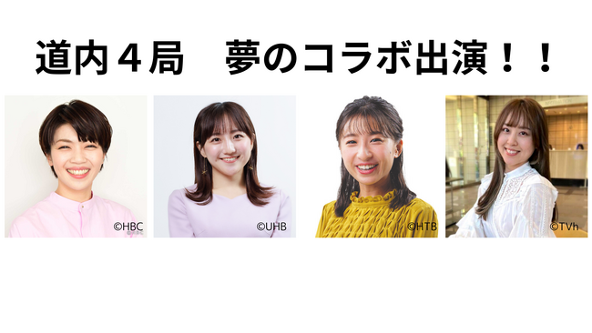 道内4局アナウンサー　夢のコラボ出演！！2月11日北海道イエロースターズホームゲームに出演決定【北海道イエロースターズ】