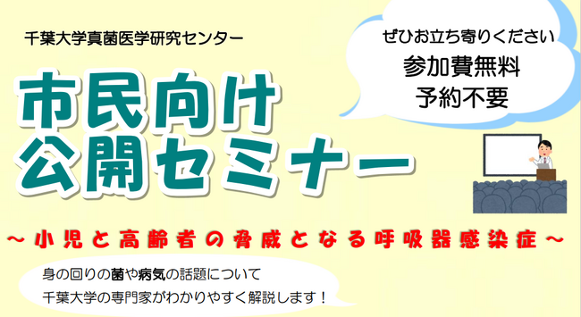 【3/1開催】2024 千葉大学真菌医学研究センター市民向け公開セミナーを開催　身の回りの菌や病気の話題について専門家が解説