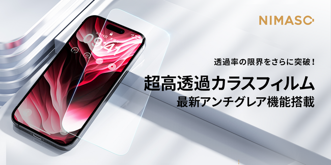 Amazon初のAR技術搭載スマホフィルムがここに！NIMASOトゥルーカラーフィルム登場