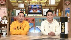 【相席食堂】M-1のファイナリストが集結！
ロケ頂上決戦「街ブラ-1グランプリ2024」開幕！
熾烈な戦いを制するのはニューフェイス？それとも…？？