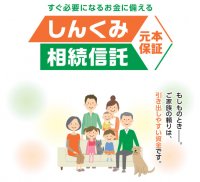 【オリックス銀行】香川県信用組合、遺言代用信託商品
「しんくみ相続信託」の取り扱い開始