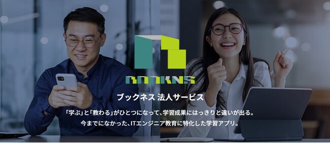 エスアイイー、IT/DX教育に特化したオンライン学習プラットフォームBOOKNS（ブックネス）を『バックオフィスDXPO大阪’24』 に初出展