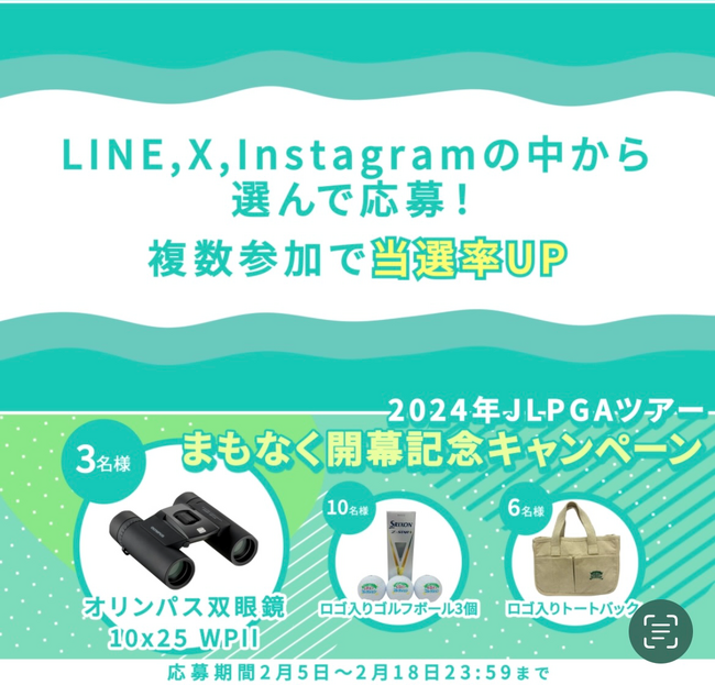 JLPGA公式 「女子プロゴルフ ヒロインコレクション」(ヒロコレ)2024年 JLPGAツアー まもなく開幕記念キャンペーン2月5日(月)よりスタート！！