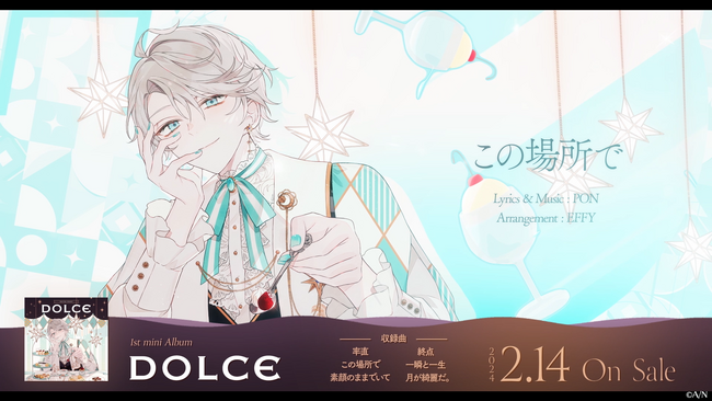 甲斐田晴（VTuberグループ「にじさんじ」所属）1stミニアルバム『DOLCE』の視聴動画(XFD)を公開！さらに、豪華楽曲クリエイター陣よりコメントが到着！