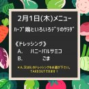 本日メニュー
