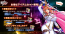 アイテムセット アイテムセット