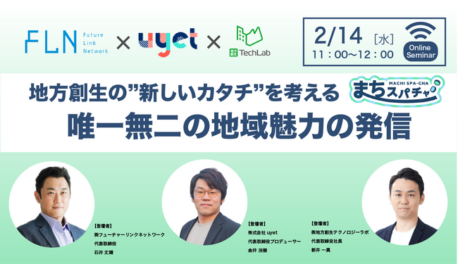 【地方創生×VTuber】2月14日（水）11:00より開催。地方創生の”新しいカタチ”を考える～唯一無二の地域魅力の発信～