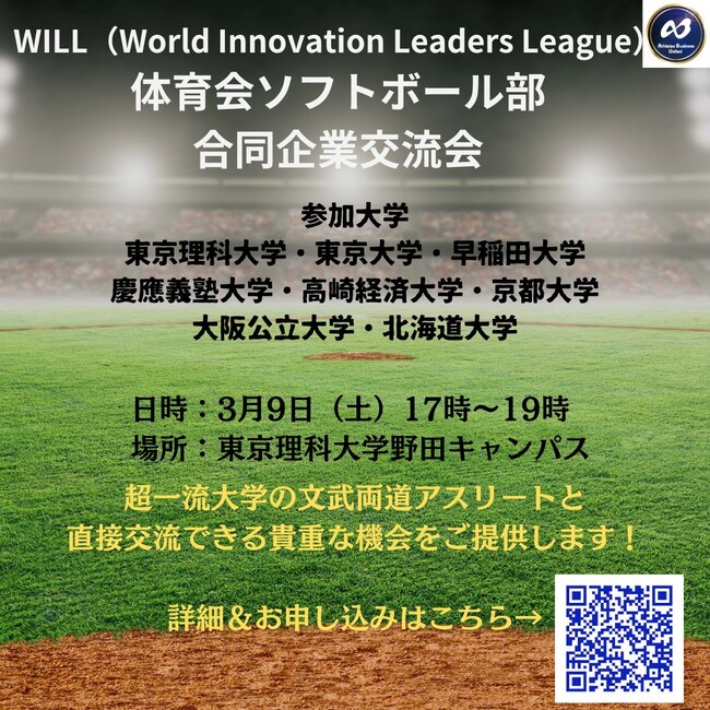 国内最高峰大学の体育会学生対象【合同企業交流会】のご案内