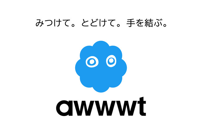 【驚異の開発期間１ヶ月！】ノーコードBubbleで開発したサービス「awwwt」忘れ物・落とし物ゼロへ。