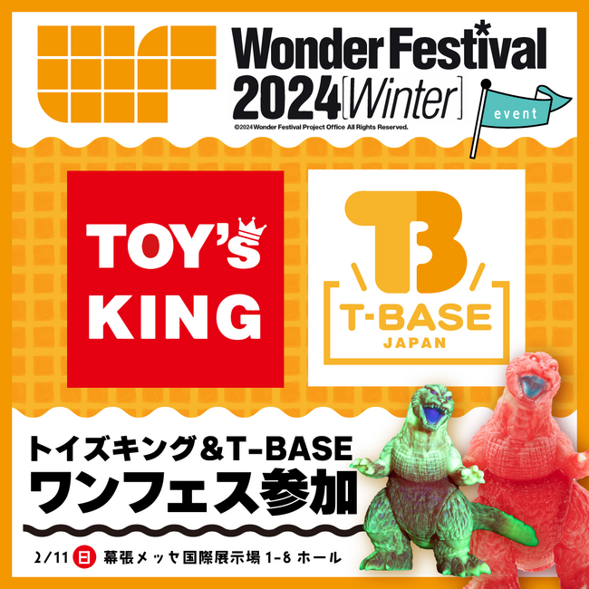 【T-BASE JAPAN】2024年2月11日（日）開催の【Wonder Festival 2024［冬］】に出展決定！