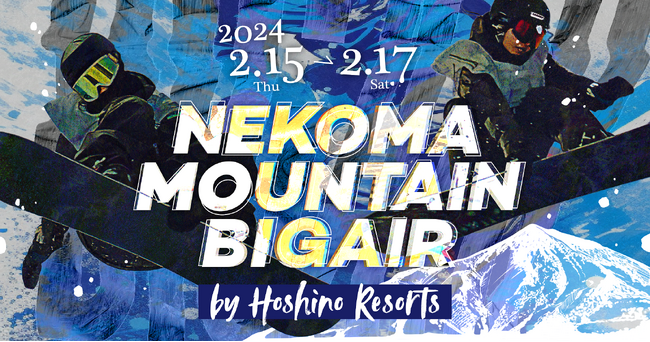【星野リゾート　ネコマ マウンテン】スノーボードアジアカップ「NEKOMA MOUNTAIN BIGAIR by Hoshino Resorts」を開催します｜2024年2月15日～17日