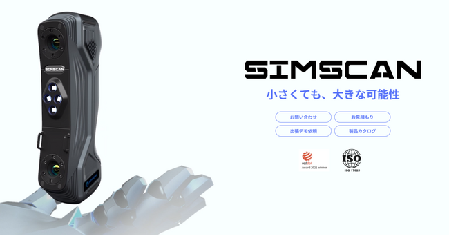 SCANTECH製3Dスキャナー「SIMSCAN」のラインナップが3種類になって登場！