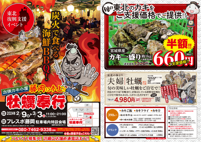 ＜群馬県藤岡市＞ 2/9-3/3の限定出店！約５トンの殻付き牡蠣を特価販売！旬の牡蠣を炭火で楽しむ『牡蠣奉行 フレスポ藤岡店』