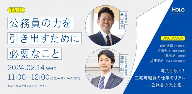 株式会社ホルグと奈良県三宅町が連携協定を締結