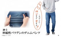 【近畿圏ライフ】よく伸びて動きやすく普段着にぴったり！長時間穿いても快適な穿き心地の「紳士　伸縮性バツグンのデニムパンツ」を新発売