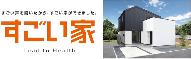 ＬＩＸＩＬ住宅研究所の「すごい家」が2024 防災・減災×サステナブル大賞の「防災・減災×ＳＤＧｓ賞 ソリューション部門 優秀賞」を受賞