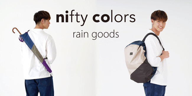 nifty colorsからハンズフリーで持ち運べる「2wayロングアンブレラケース」や一級遮光生地を使用した「遮光UVレインハット」など新作レイングッズが登場