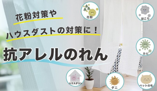 【花粉対策】アレル物質のはたらきを低減させる「抗アレルのれん」が『日経トレンディ24年2月号』に掲載｜株式会社アスタス