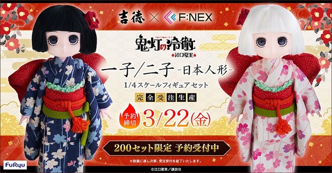 「鬼灯の冷徹」より双子の座敷童が『F:NEX』人気シリーズ“日本人形フィギュア”になって登場！ホビーECサイト『FURYU HOBBY MALL』にて2月6日より予約開始！