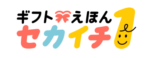 新サービス【ギフトえほん セカイチ】2024年2月6日(火)にリリース。世界でたったひとつのアンパンマンの絵本がつくれる！（株式会社フレーベル館）