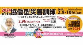 【2/9金】13:30〜 【ICS/IPWxテクノロジー】協働型災害訓練2024〜フェムテック目線で取り組む専門職連携（IPW）版図上訓練〜開催！