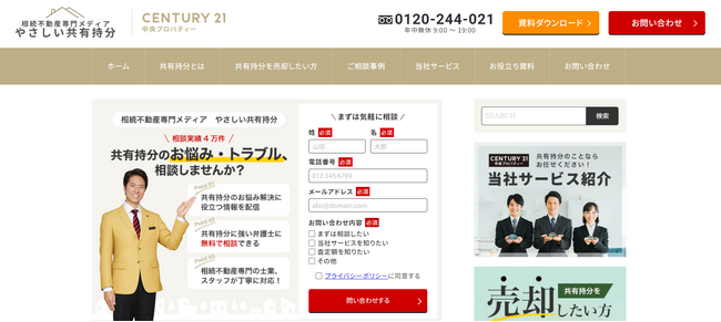 中央プロパティー、相続不動産専門メディア「やさしい共有持分」をフルリニューアル