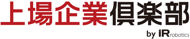 「2021年IPO社長同窓会」を開催しました【上場企業倶楽部】